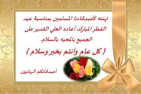 تهنئة عيد الاضحى - تهنئة بالعيد 2019 2571 6