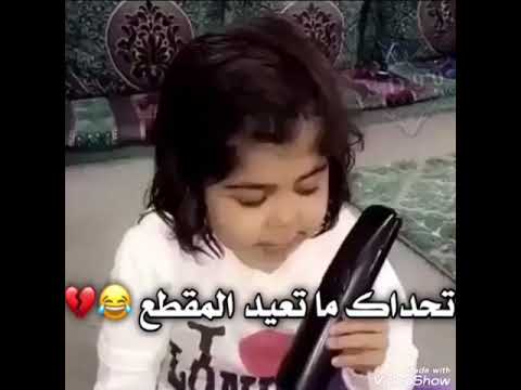 مقطع مضحك , اضحك من قلبك