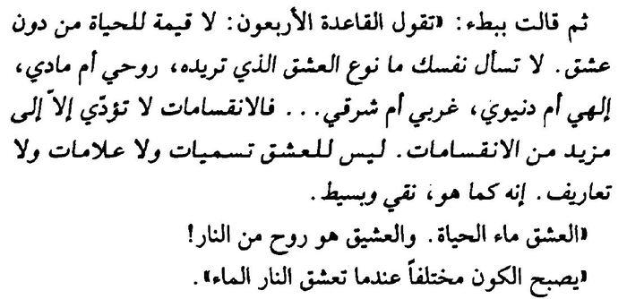 قواعد العشق الاربعون - ما هي قواعد الحب 372