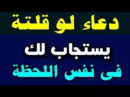 دعاء القبول - اجمل ادعية 2019 2596 6