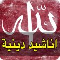 4160 1-Jpeg اغاني اسلامية جديدة - اروع الاناشيد الدينية رودين مناف