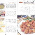 3591 3 وصفات رمضانية جزائرية - اشهي الاطباق الجزائرية الرمضانية جوان سلطان