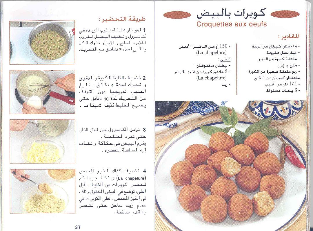  اطباق رمضانيه جزائرية