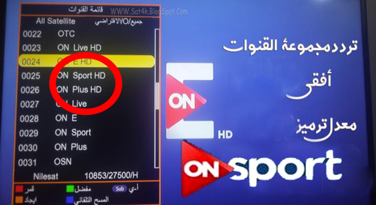 تردد قناة on sport , افضل القنوات الرياضيه