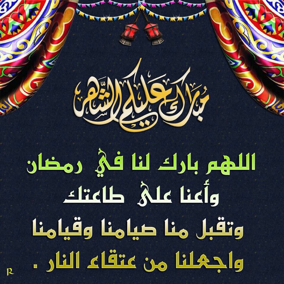 1901 6 رسائل رمضان للحبيب- أجمل عبارات للحبيب في رمضان جوان سلطان