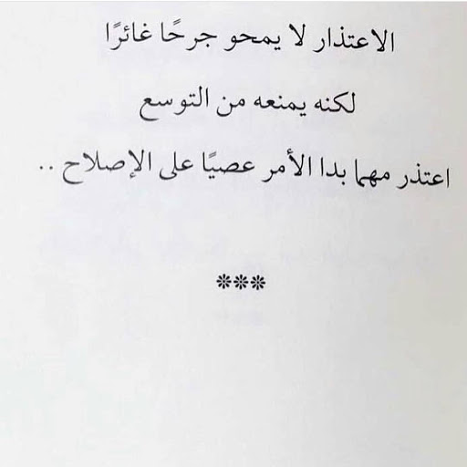 قصيدة اعتذار , اجمل الاعتذارات